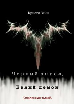 Татьяна Славина - Черный дар. Наследник старого колдуна