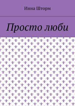 Наташа Шторм - Книга крови