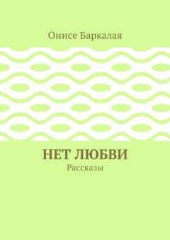 Адилия Моккули - Глашкины рассказы