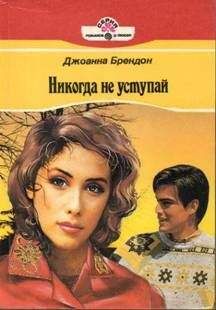 Нора Лаймфорд - Неумолимый свет любви