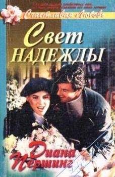 Никола Корник - Негаснущий свет любви