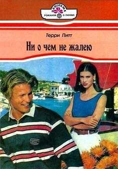 Элизабет Хой - Вечный цветок