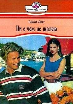 Джулия Тиммон - Насмешница