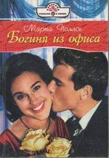 Марта Поллок - Джеральдина