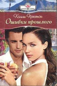 Линда Гуднайт - Заключим пари?