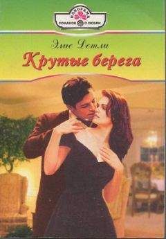 Элис Детли - Мы не пара