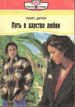 Элис Детли - Мы не пара