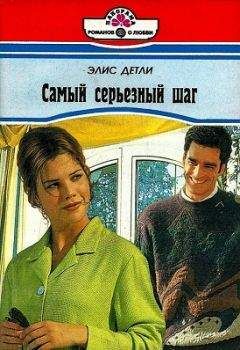 Элис Детли - Мы не пара