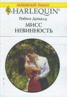 Робин Александер - В первый раз...