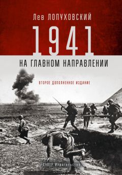 Николай Ефимов - Горькое лето 1941-го