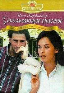 Ирина Ульянина - Жена моего любовника
