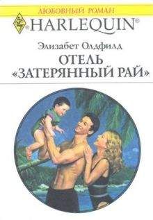 Элизабет Сент-Клер - Скажи мне «да»