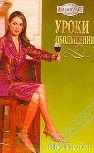 Инид Джохансон - Страсть и гнев