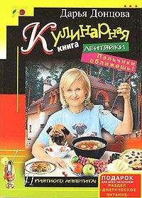 Иоанна Хмелевская - Книга про еду
