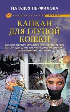 Наталья Перфилова - Жизнь взаймы и без гарантий