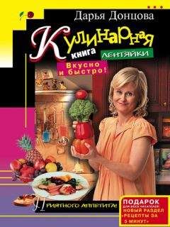 Иоанна Хмелевская - Книга про еду