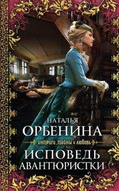 Наталия Орбенина - Три княгини