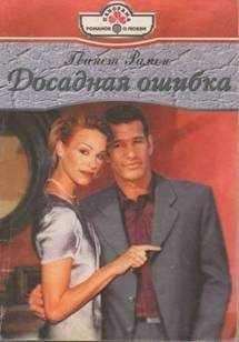 Маргарет Роум - Человек Огня