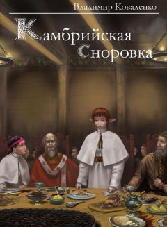 Евгений Коваленко - Алый Князь (СИ)