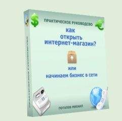 Виталий Семенихин - Организация бизнеса с нуля. С чего начать и как преуспеть