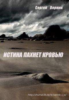 Владимир Стрельников - За жизнь платят кровью (СИ)