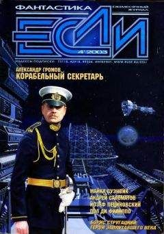 Кевин АНДЕРСОН - Журнал «Если» 2002 № 08