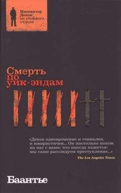 Колин Декстер - Убийство на канале