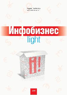 Андрей Парабеллум - Аутосорсинг и управление проектами