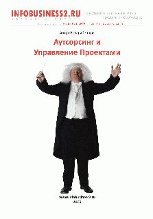 Н. Персод - Система управления ГЧП-проектами­ «ГЧП-штаб». Методология управления