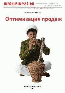 Вячеслав Недеров - Создание сценария продаж. Алгоритм разработки и применения