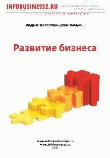 Андрей Кузьмичев - Фанаты бизнеса. Истории о тех, кто строит наше будущее