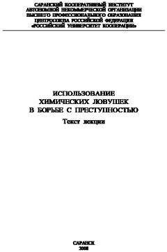 Сергей Милюков - Применение и использование боевого ручного стрелкового, служебного и гражданского огнестрельного оружия