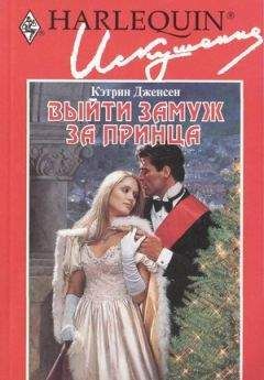 Кэтрин Джордж - Не упусти любовь