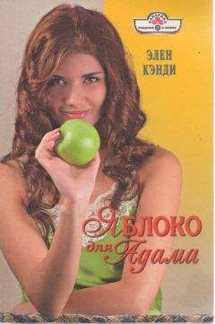 Элен Кэнди - Видения Эми Шарп