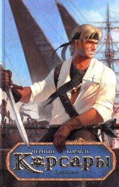 Леонар Дюпри - Флибустьеры против пиратов Карибского моря