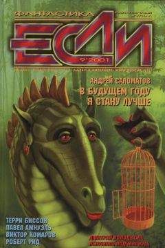 Журнал «Если» - «Если», 1998 № 07