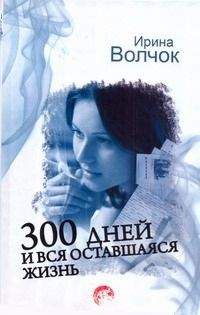Ирина Волчок - Главный приз
