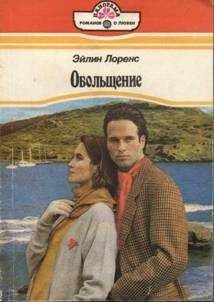 Элизабет Хой - Вечный цветок