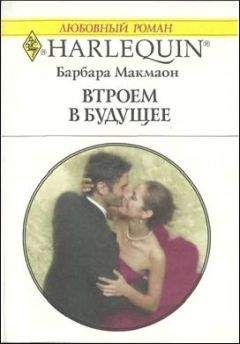 Барбара Макмаон - Южная баллада