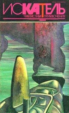 Александра Маринина - Искатель. 1998. Выпуск №8
