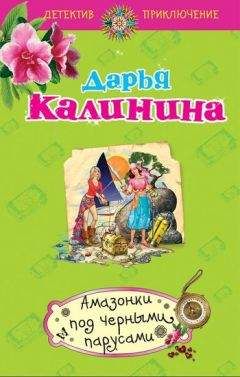 Дарья Калинина - Беспредел в благородном семействе