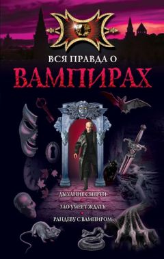 Екатерина Неволина - День вечного кошмара