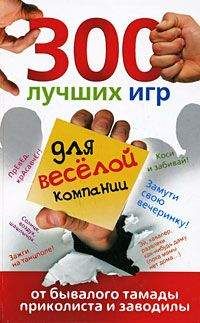  Коллектив авторов - Большая викторина для веселой компании. 4000 вопросов обо всем на свете