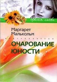 Маргарет Малькольм - Хозяин «Галеон-Хауса»