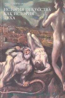 Александр Жабинский - Другая история искусства. От самого начала до наших дней