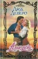 Джейн Кренц - Свет в полумраке
