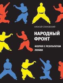 Алексей Слаповский - Заколдованный участок