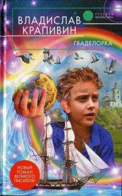Владислав Крапивин - Стальной волосок