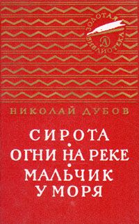 Владимир Леонов - Волшебная ладья. Книга для детей