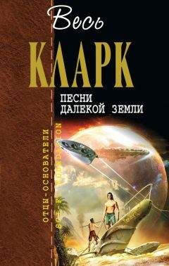 Артур Кларк - 2001: Космическая Одиссея